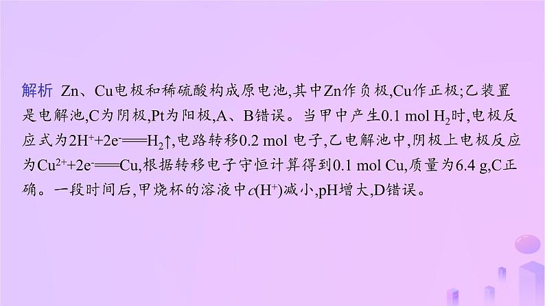 2025年高中化学第4章微专题5电化学中的多池串联及计算课件新人教版选择性必修105