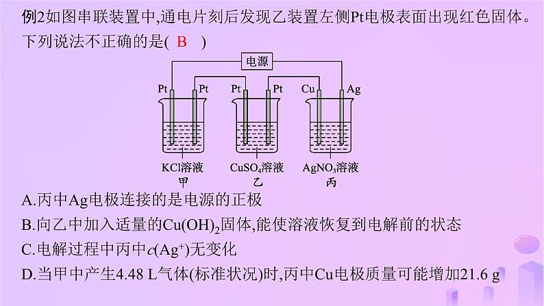 2025年高中化学第4章微专题5电化学中的多池串联及计算课件新人教版选择性必修108