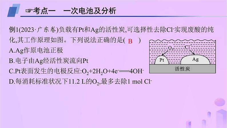 2025年高中化学第4章章末复习课课件新人教版选择性必修107