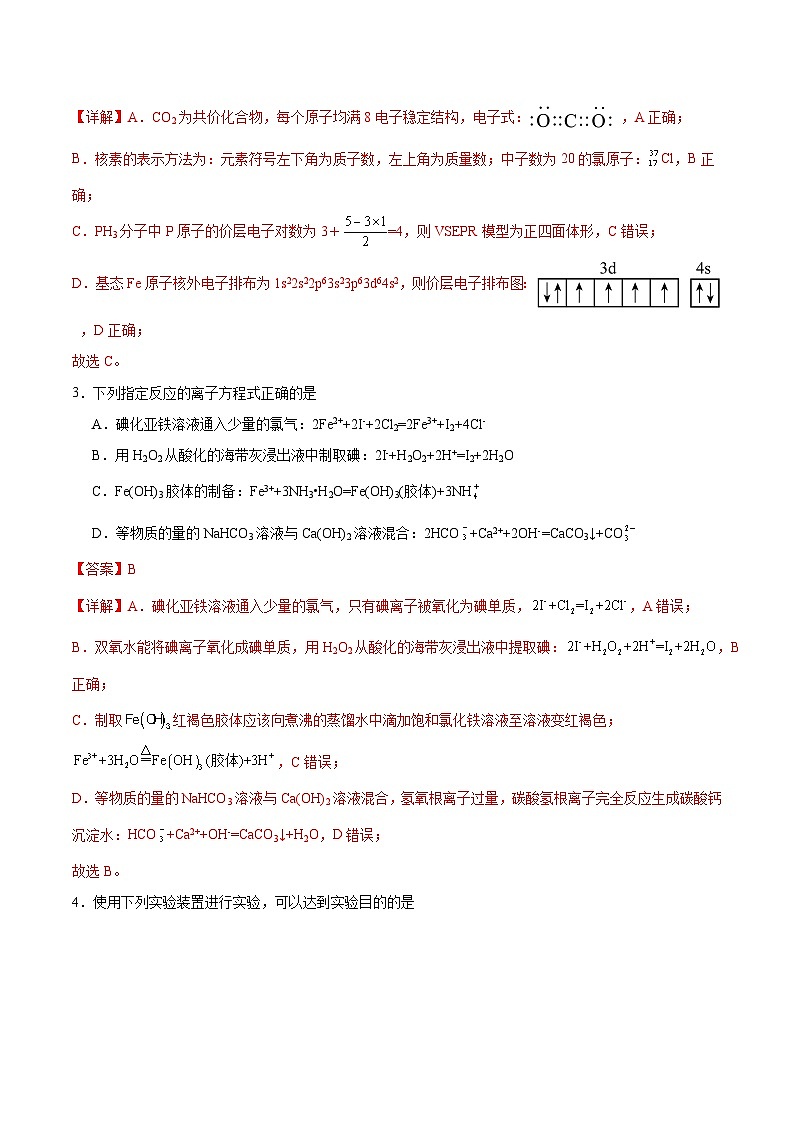 备战2024年高考化学模拟卷（黑龙江、甘肃、吉林、安徽、江西、贵州、广西）01（解析版）02
