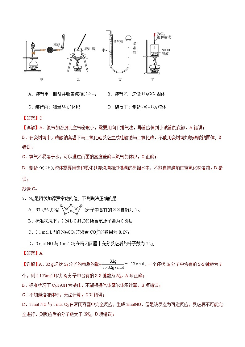 备战2024年高考化学模拟卷（黑龙江、甘肃、吉林、安徽、江西、贵州、广西）01（解析版）03