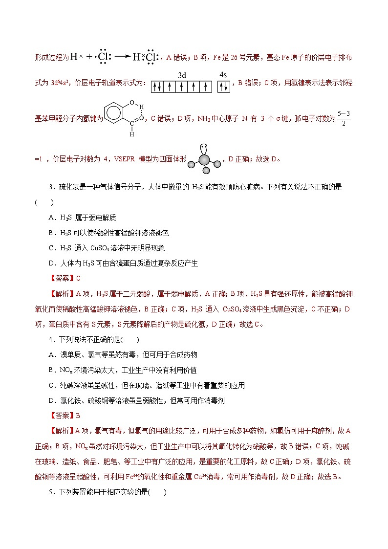 备战2024年高考化学模拟卷（浙江专用）07（解析版）02