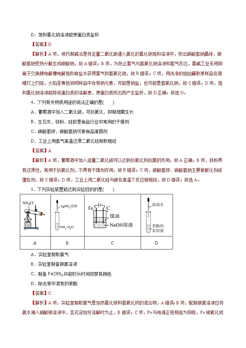 备战2024年高考化学模拟卷（浙江专用）02（解析版）02