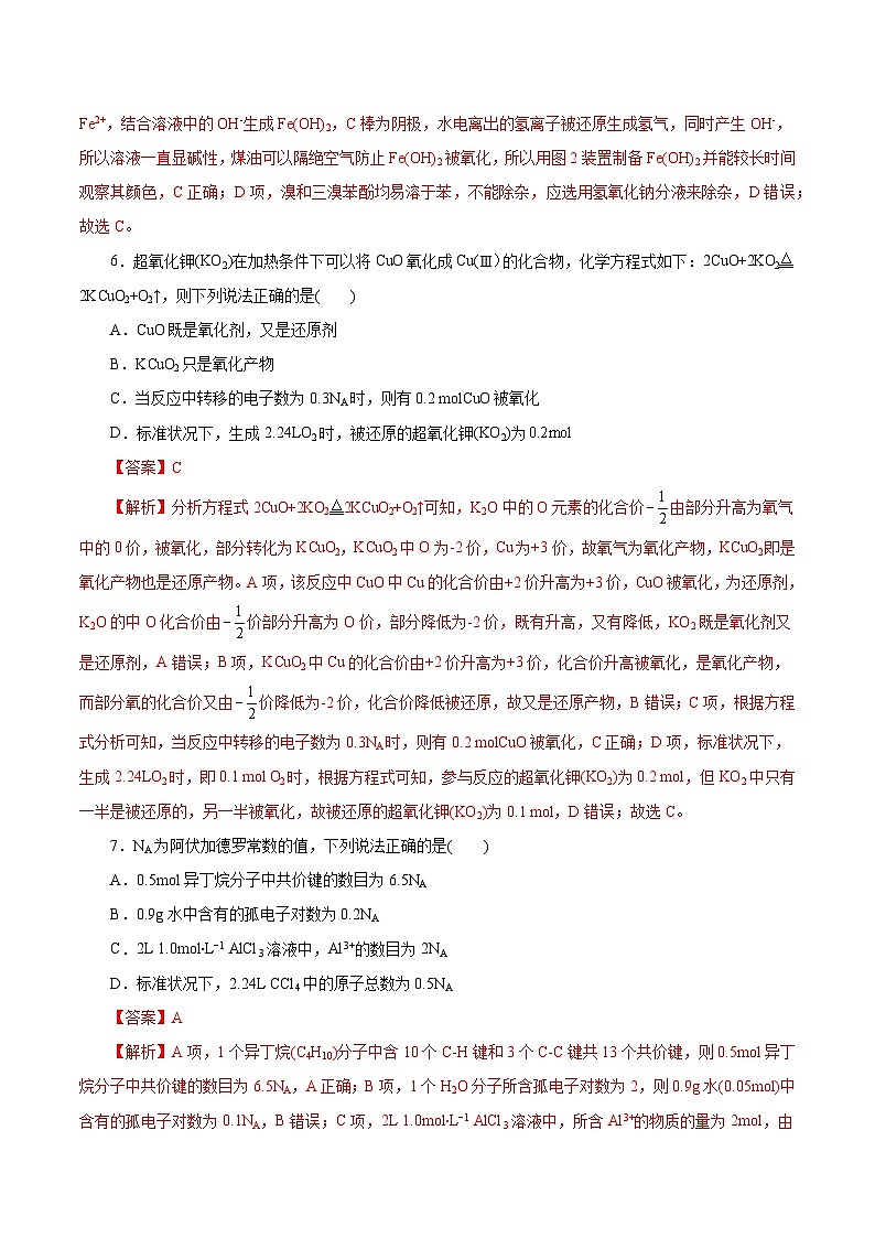 备战2024年高考化学模拟卷（浙江专用）02（解析版）03