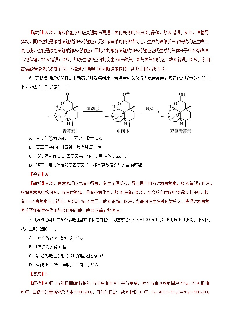 备战2024年高考化学模拟卷（浙江专用）06（解析版）03