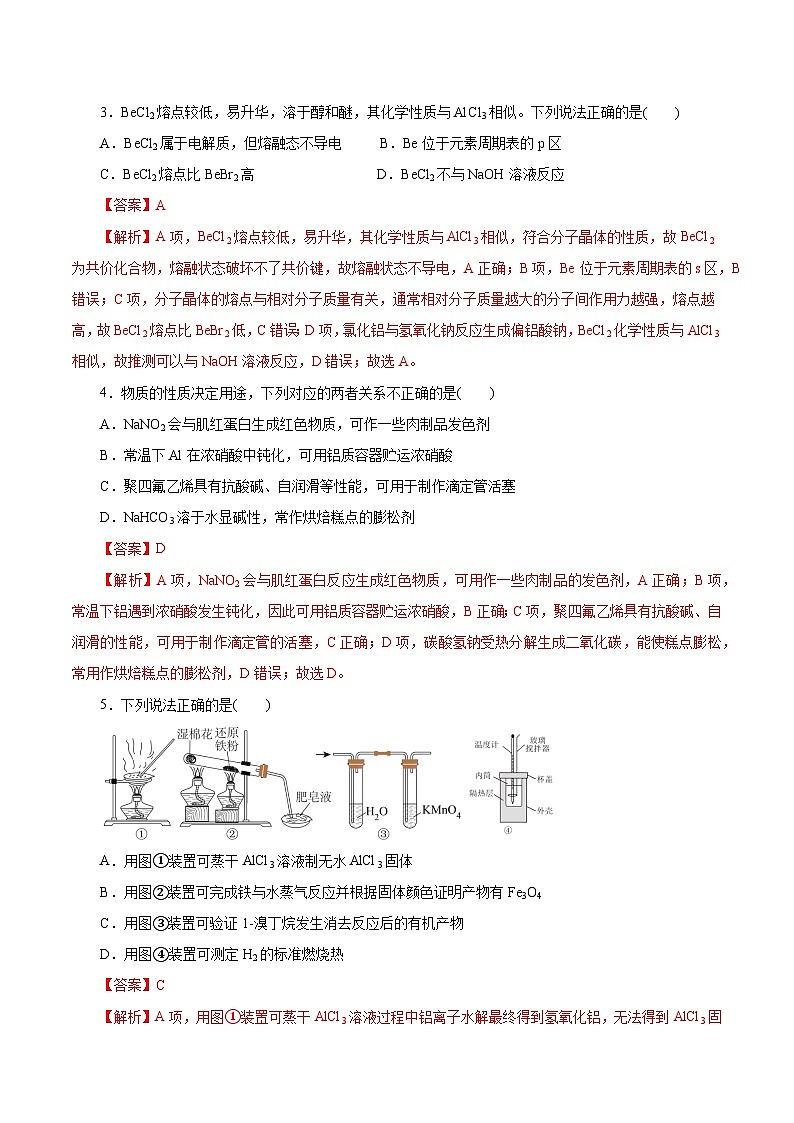 备战2024年高考化学模拟卷（浙江专用）05（解析版）02