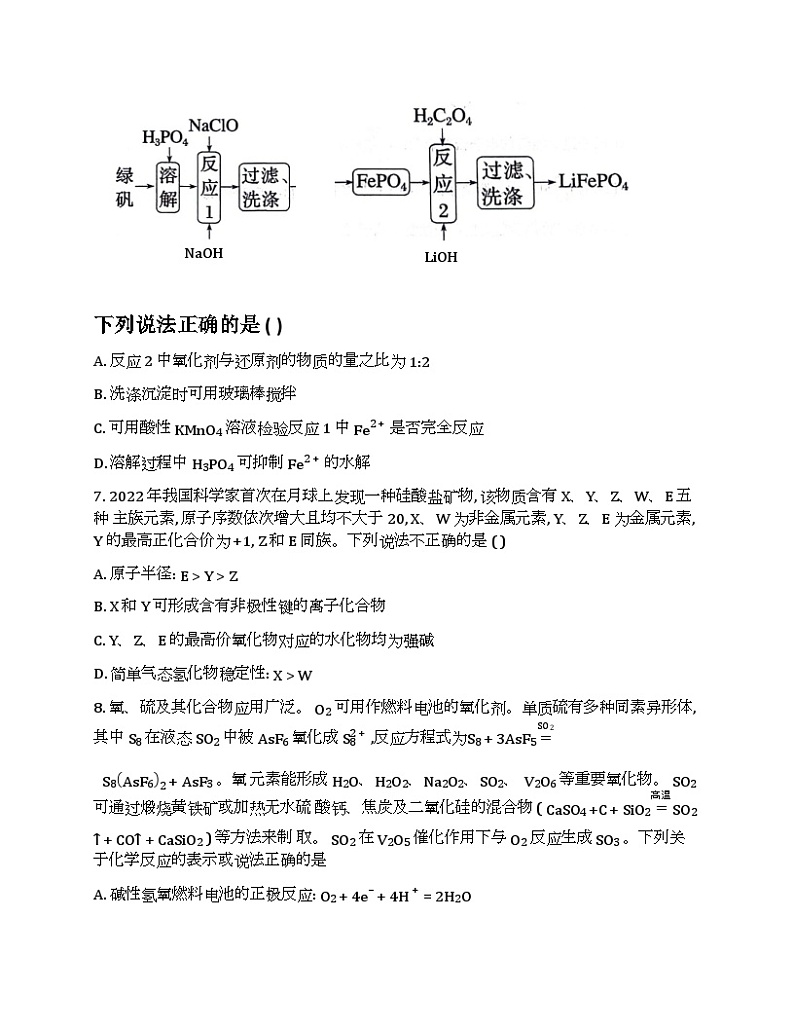 湖南省长沙市周南中学2024届高三下学期第三次模拟考试化学试题（有答案）第3页