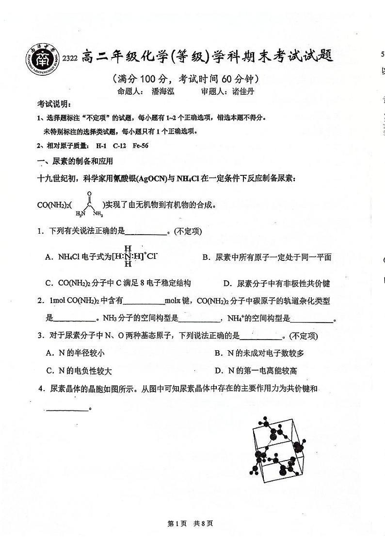上海市南洋中学2023-2024学年高二下学期（等级）期末考试化学试题+01