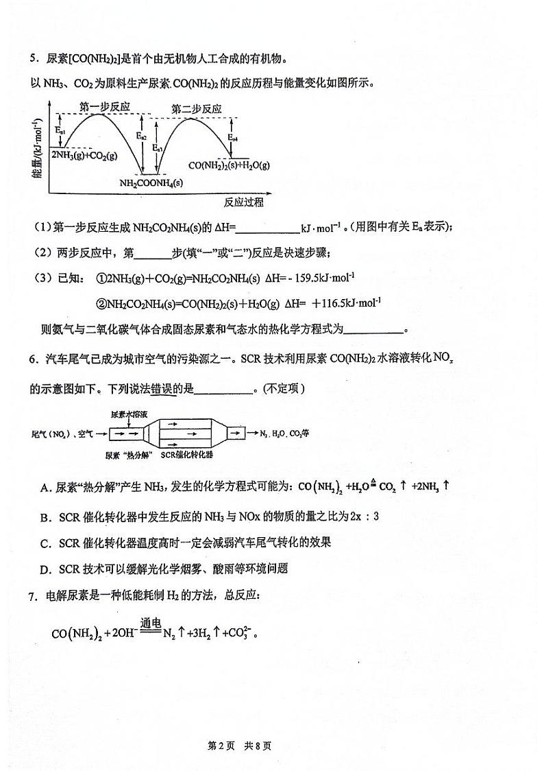 上海市南洋中学2023-2024学年高二下学期（等级）期末考试化学试题+02