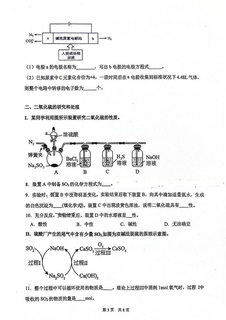 上海市南洋中学2023-2024学年高二下学期（等级）期末考试化学试题+03