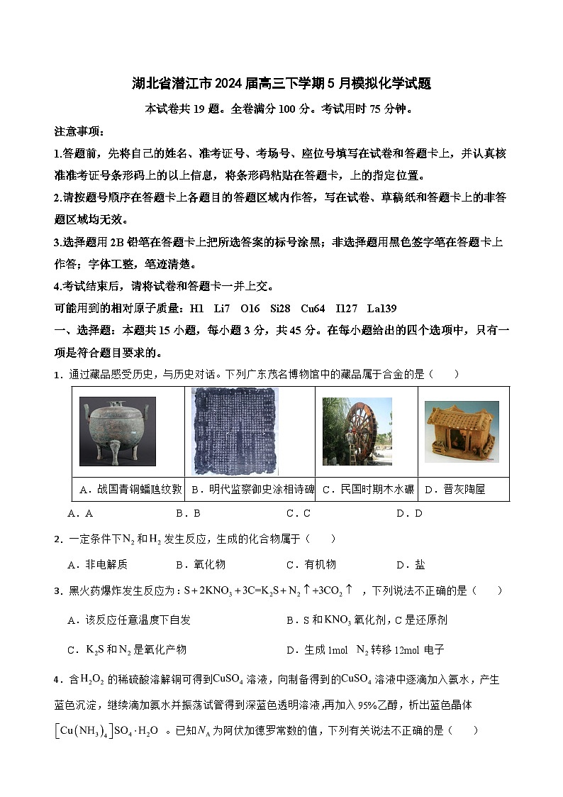 湖北省潜江市2024届高三下学期5月模拟化学试题01