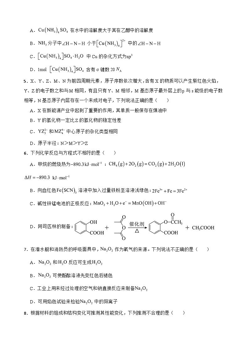 湖北省潜江市2024届高三下学期5月模拟化学试题02