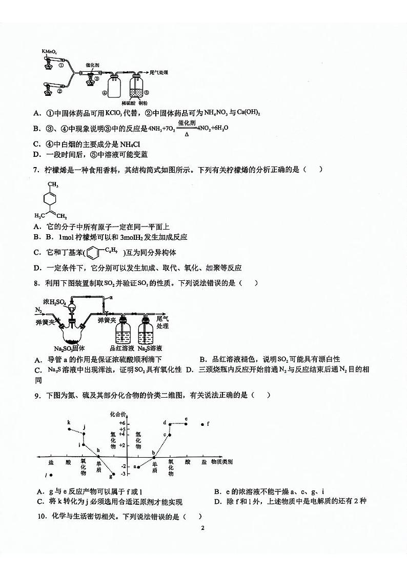 陕西省安康市高新中学2023-2024学年高一下学期6月月考化学试题第2页