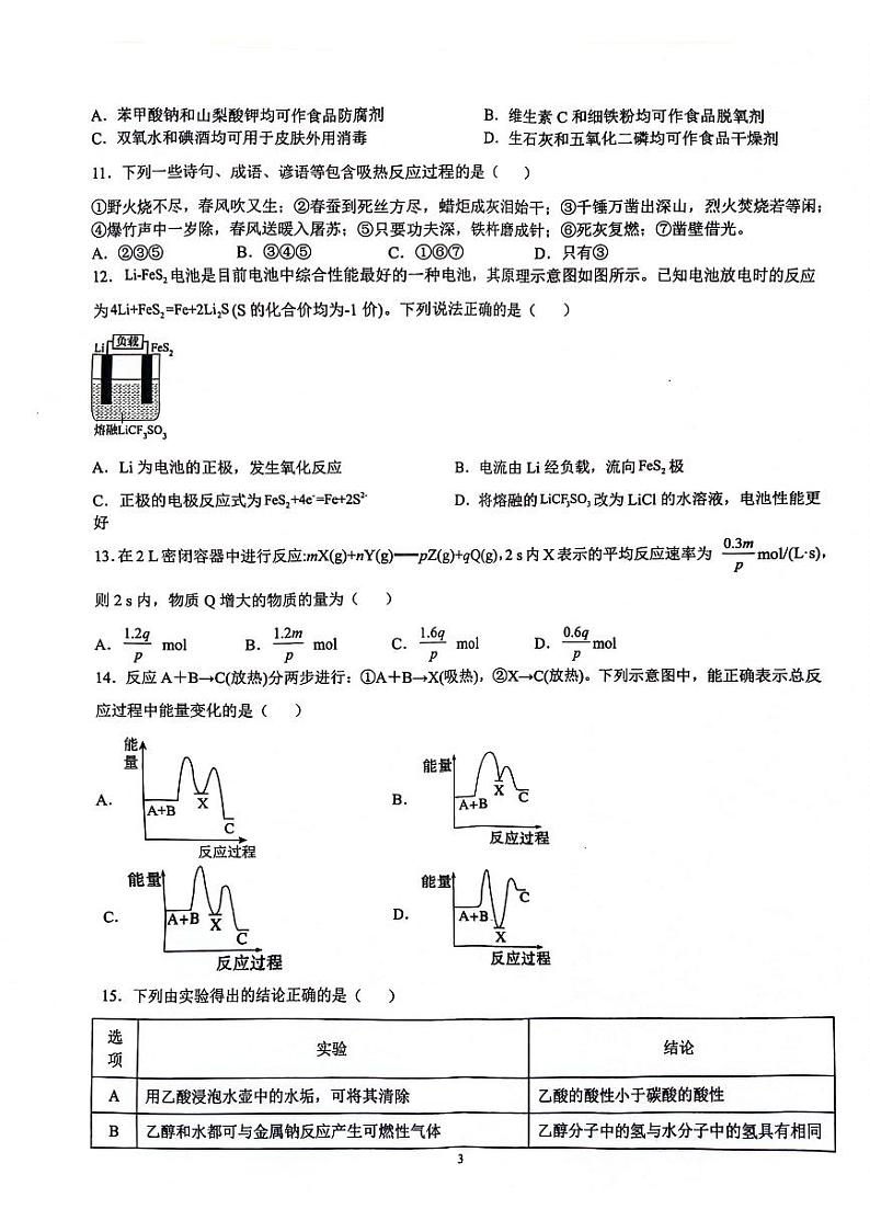 陕西省安康市高新中学2023-2024学年高一下学期6月月考化学试题第3页