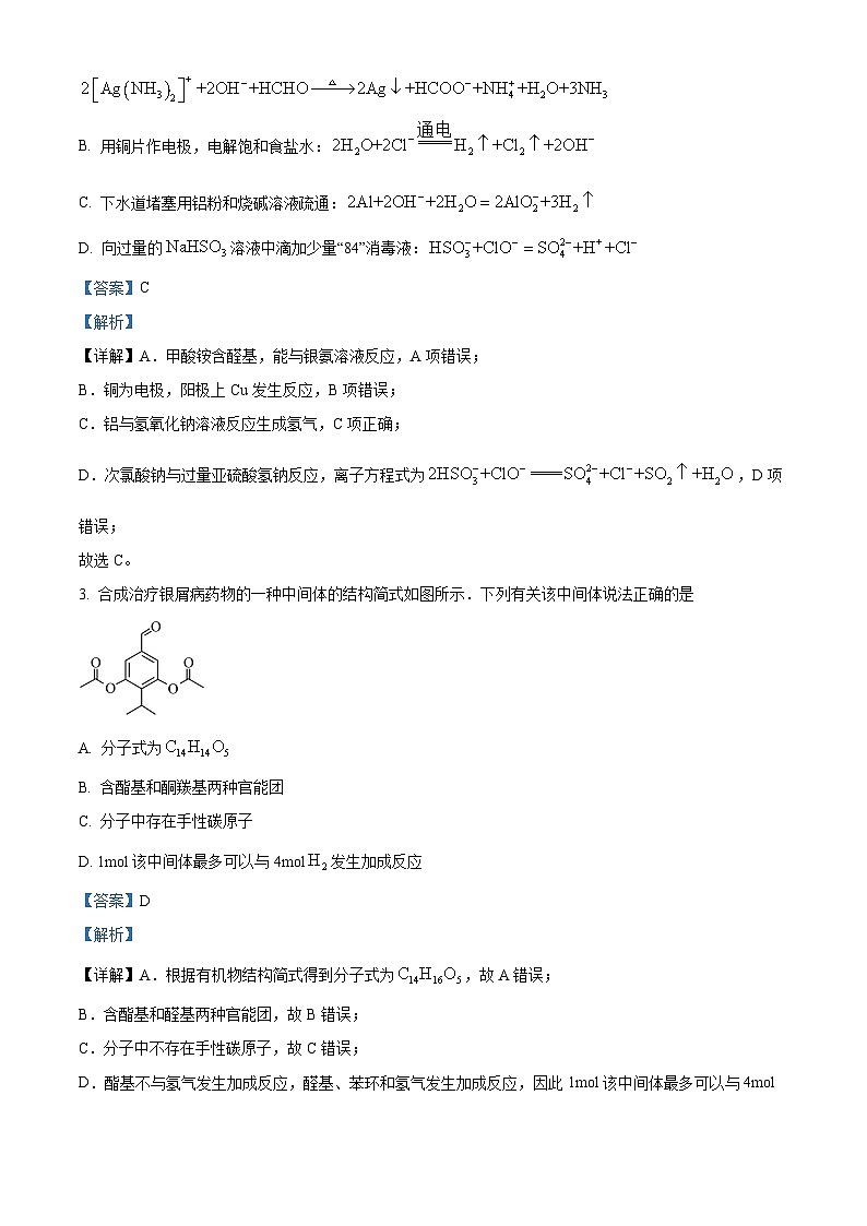 2023届江西省南昌市第十九中学高三下学期第四次模拟考试理科综合试卷-高中化学（学生版+教师版）02