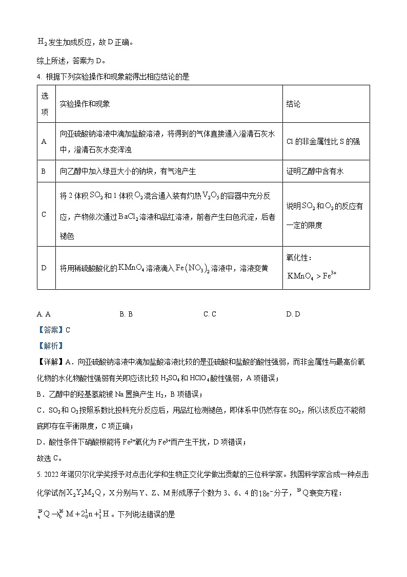 2023届江西省南昌市第十九中学高三下学期第四次模拟考试理科综合试卷-高中化学（学生版+教师版）03