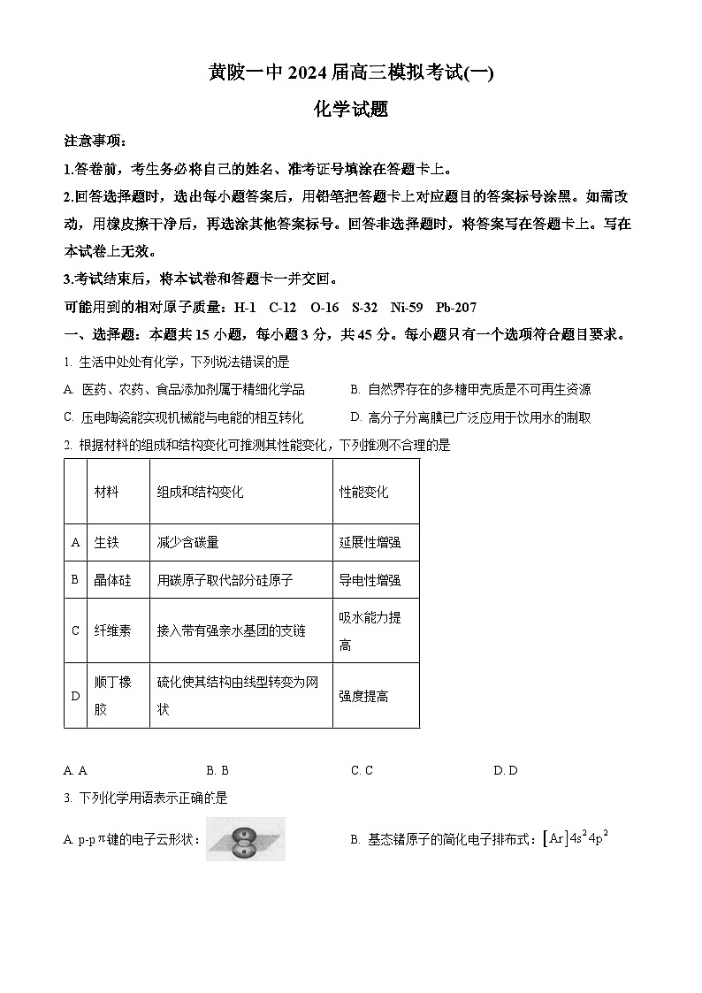 2024届湖北省武汉市黄陂区第七高级中学高三下学期一模化学试题 （学生版+教师版）01