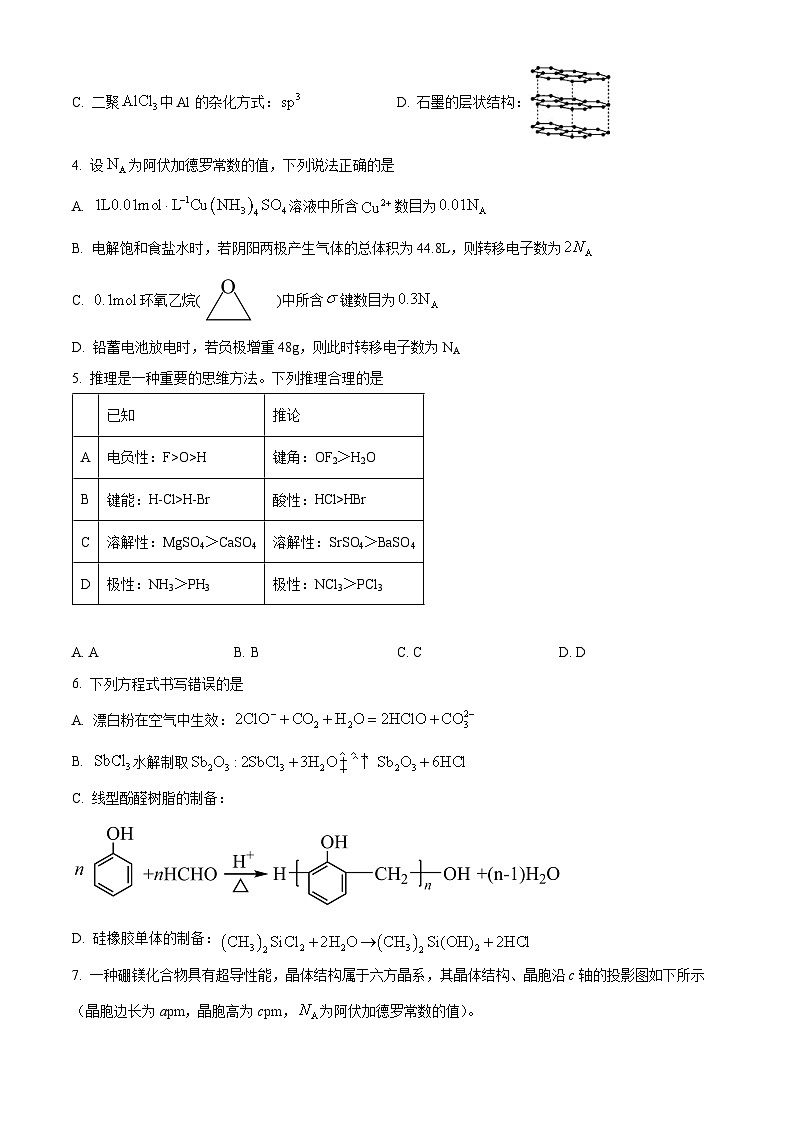 2024届湖北省武汉市黄陂区第七高级中学高三下学期一模化学试题 （学生版+教师版）02