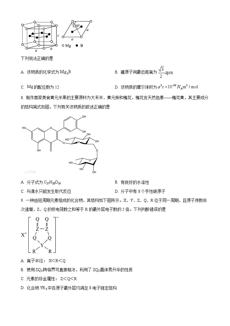 2024届湖北省武汉市黄陂区第七高级中学高三下学期一模化学试题 （学生版+教师版）03