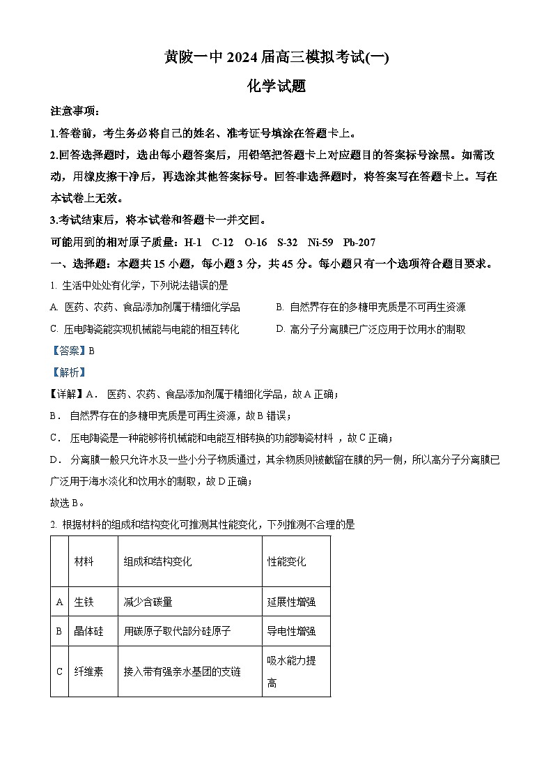 2024届湖北省武汉市黄陂区第七高级中学高三下学期一模化学试题 （学生版+教师版）01