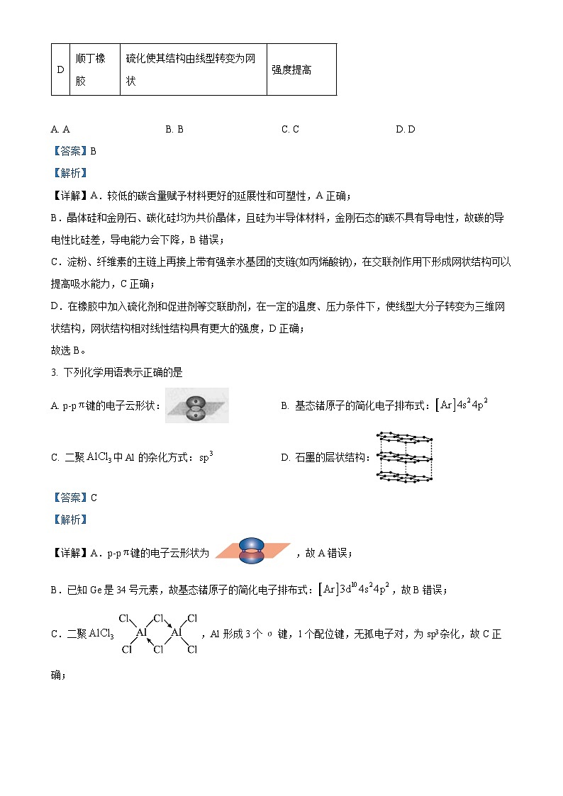 2024届湖北省武汉市黄陂区第七高级中学高三下学期一模化学试题 （学生版+教师版）02