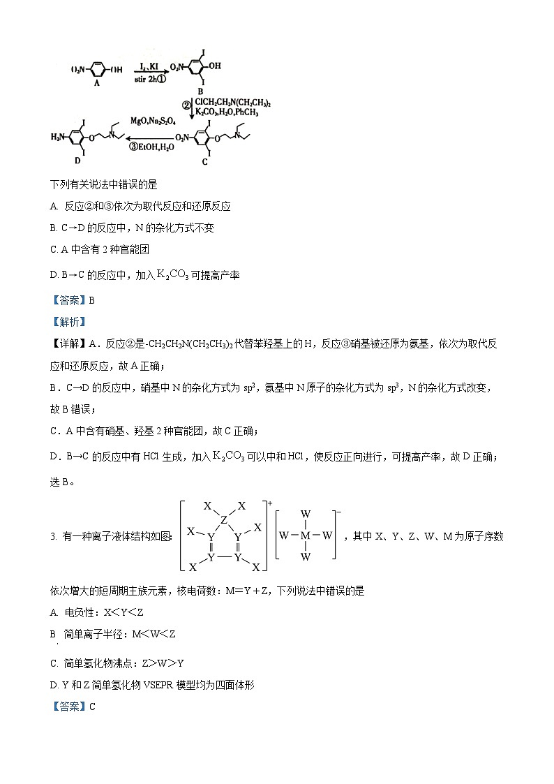 2024届山西省平遥县第二中学校高三下学期冲刺调研押题卷（五）理综试题-高中化学（学生版+教师版）02