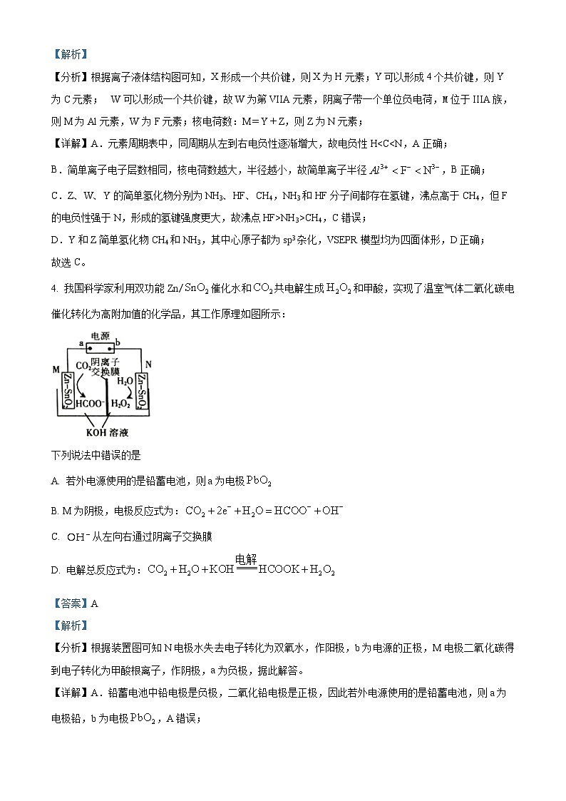 2024届山西省平遥县第二中学校高三下学期冲刺调研押题卷（五）理综试题-高中化学（学生版+教师版）03