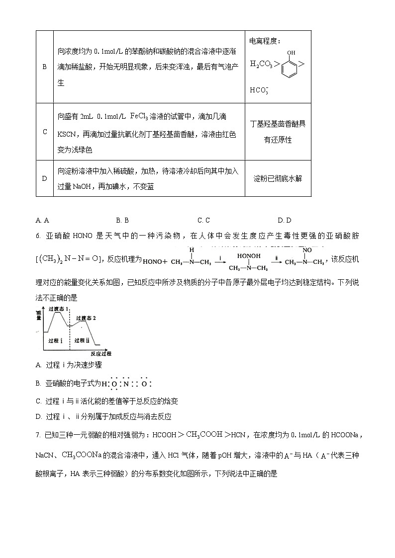 2024届山西省平遥县第二中学校高三下学期冲刺调研押题卷（五）理综试题-高中化学（学生版+教师版）03