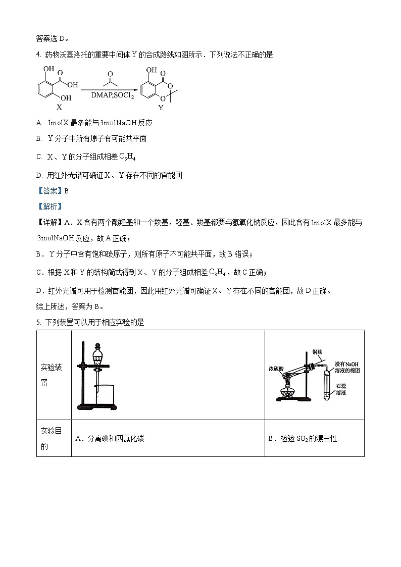 2024届陕西省榆林市第十中学高三下学期模拟预测理综试题-高中化学（学生版+教师版）03