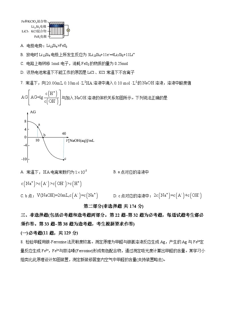 2024届陕西省榆林市第十中学高三下学期模拟预测理综试题-高中化学（学生版+教师版）03
