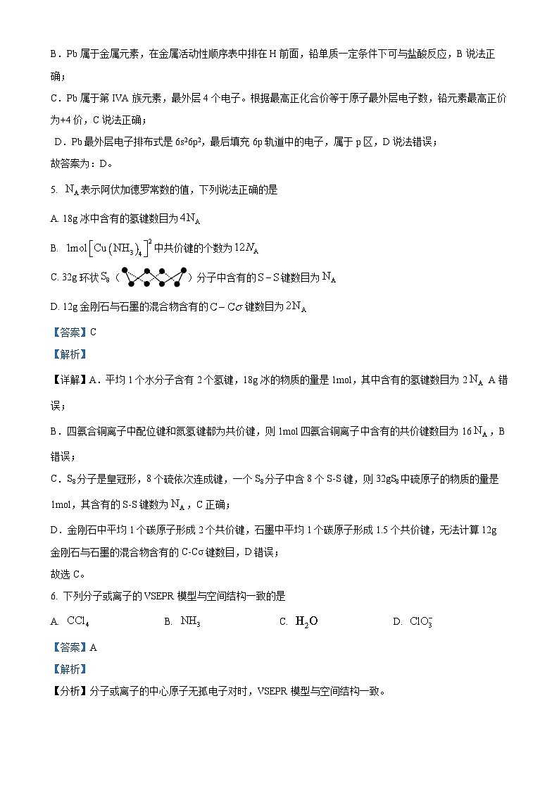 福建省南平市浦城第一中学2023-2024学年高二下学期4月期中考试化学试题（学生版+教师版）03
