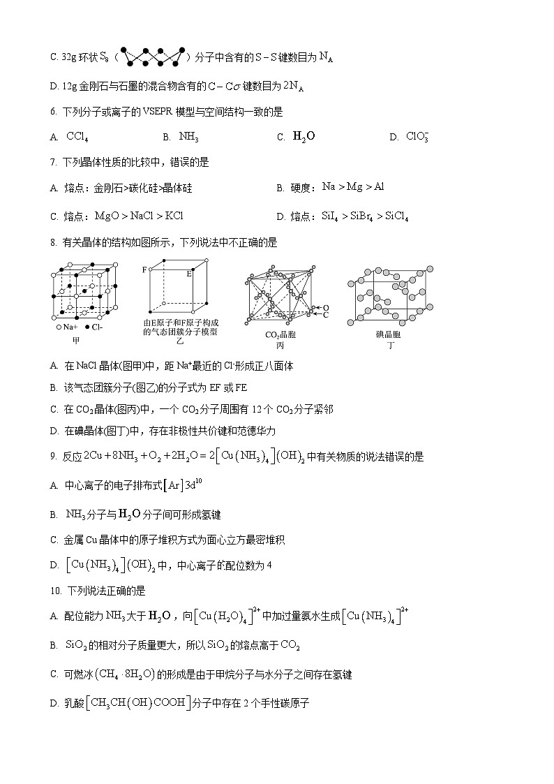 福建省南平市浦城第一中学2023-2024学年高二下学期4月期中考试化学试题（学生版+教师版）02
