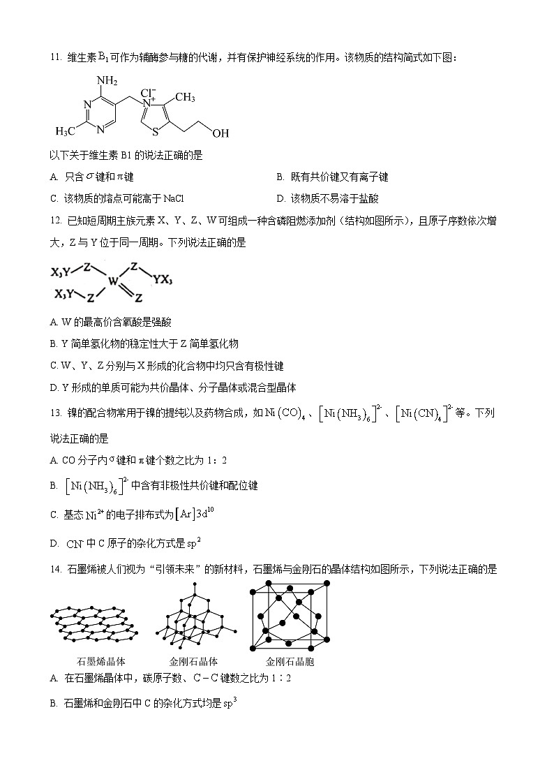 福建省南平市浦城第一中学2023-2024学年高二下学期4月期中考试化学试题（学生版+教师版）03