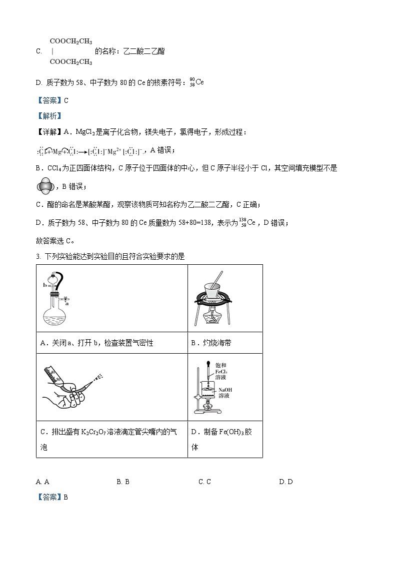 湖南省天壹名校联盟2024届高三下学期4月大联考化学试题（教师版）第2页