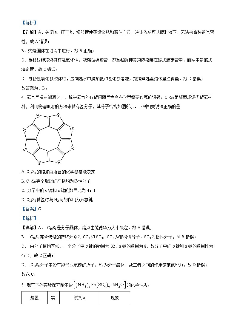 湖南省天壹名校联盟2024届高三下学期4月大联考化学试题（教师版）第3页