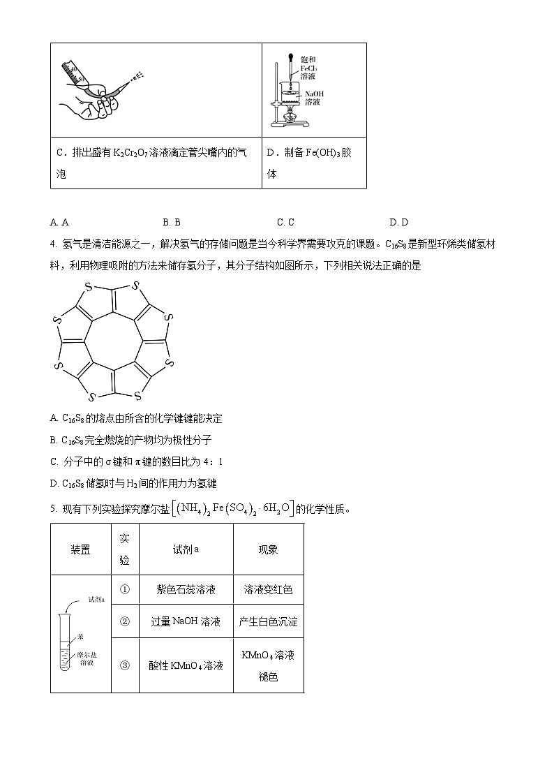 湖南省天壹名校联盟2024届高三下学期4月大联考化学试题（学生版）第2页