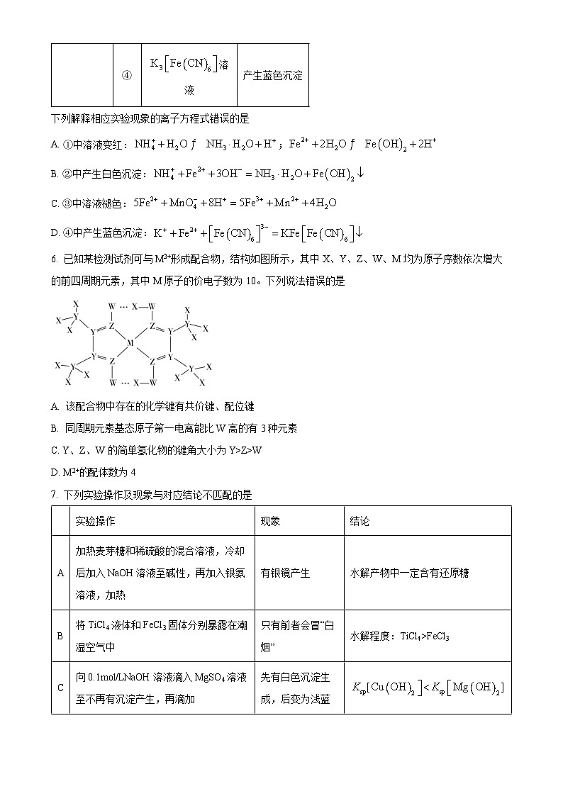 湖南省天壹名校联盟2024届高三下学期4月大联考化学试题（学生版）第3页
