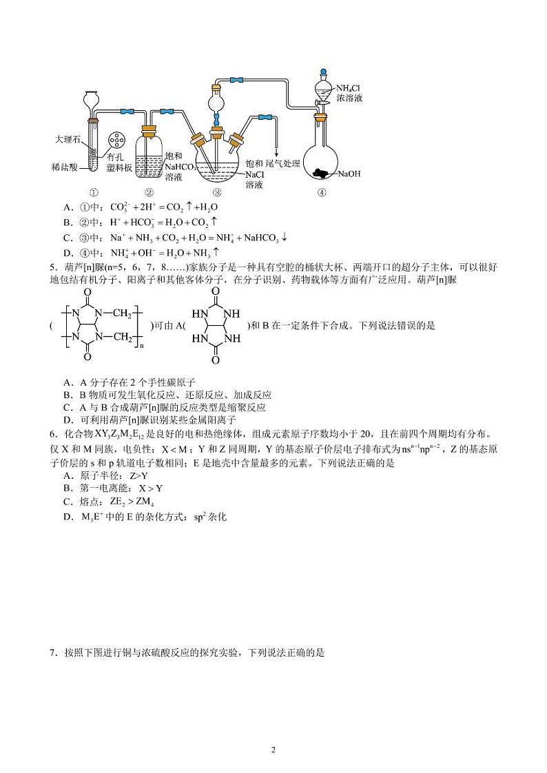 湖南雅礼中学2024届高三下学期热身训练（三模）化学试题（原卷版+含解析）02