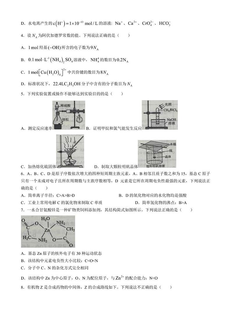 重庆2024年高二5月联考化学试卷（含答案）第2页