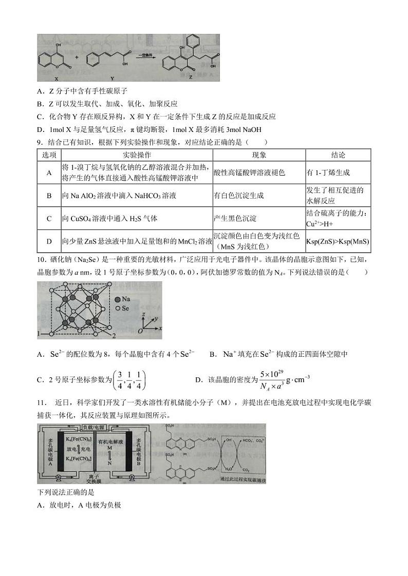 重庆2024年高二5月联考化学试卷（含答案）第3页
