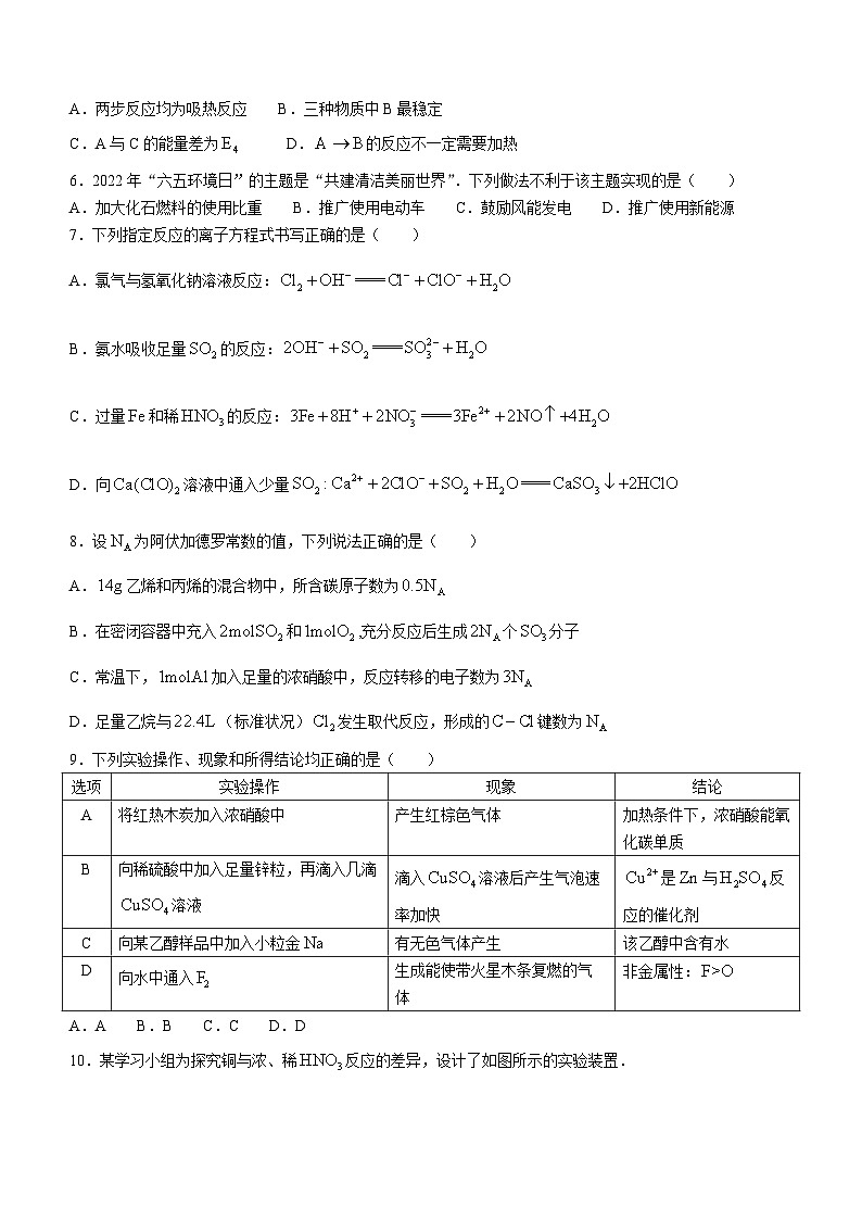 广东省四会中学、广信中学2023-2024学年高一下学期第二次月考化学试题（Word版附解析）第2页