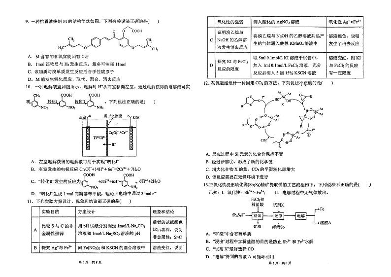 吉林省吉林市第一中学2024届高三下学期适应性训练化学试题02