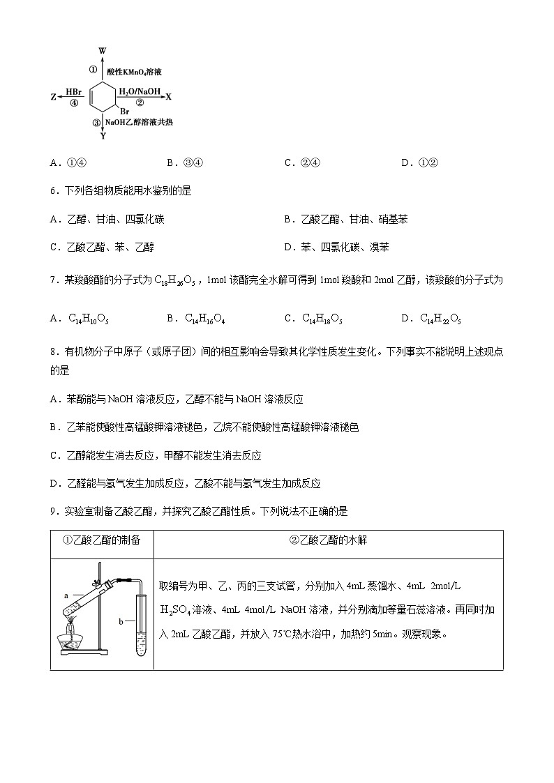 广东省广州市第三中学 2023 -2024学年高二下学期阶段考试化学试卷第2页