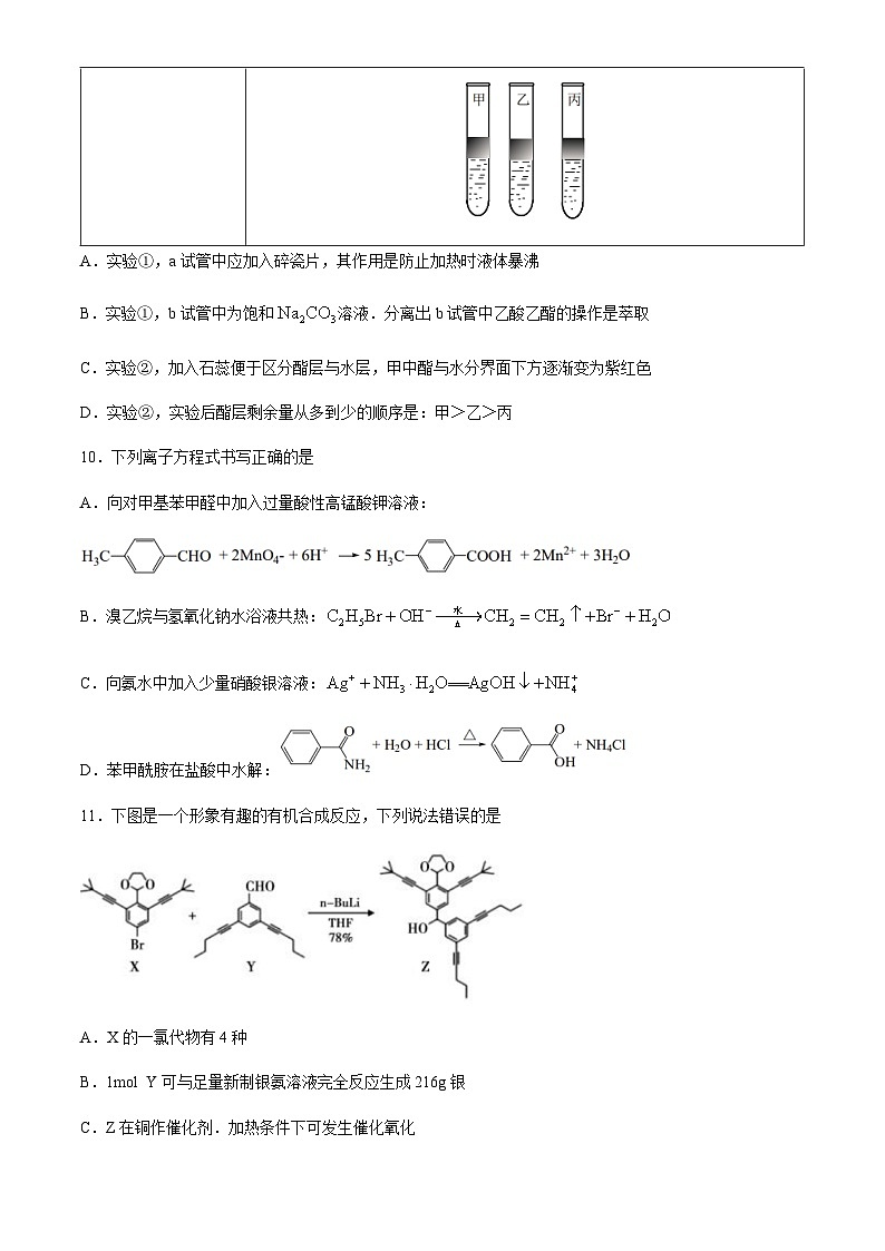 广东省广州市第三中学 2023 -2024学年高二下学期阶段考试化学试卷第3页