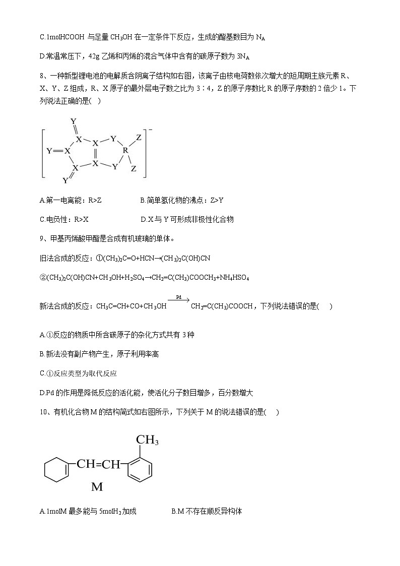 四川省广元市川师大万达中学2023-2024学年高二下学期5月月考化学试题(无答案)第3页