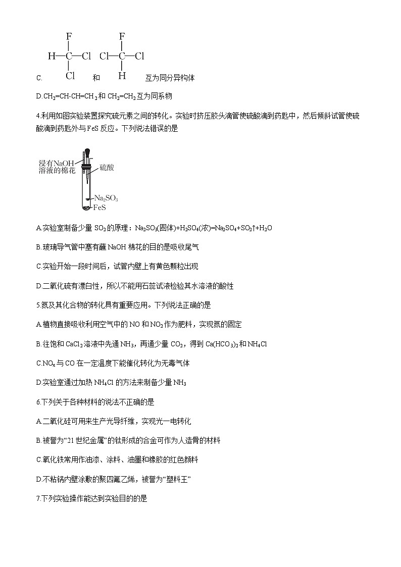 浙江省强基联盟2023-2024学年高一下学期5月联考化学试题02