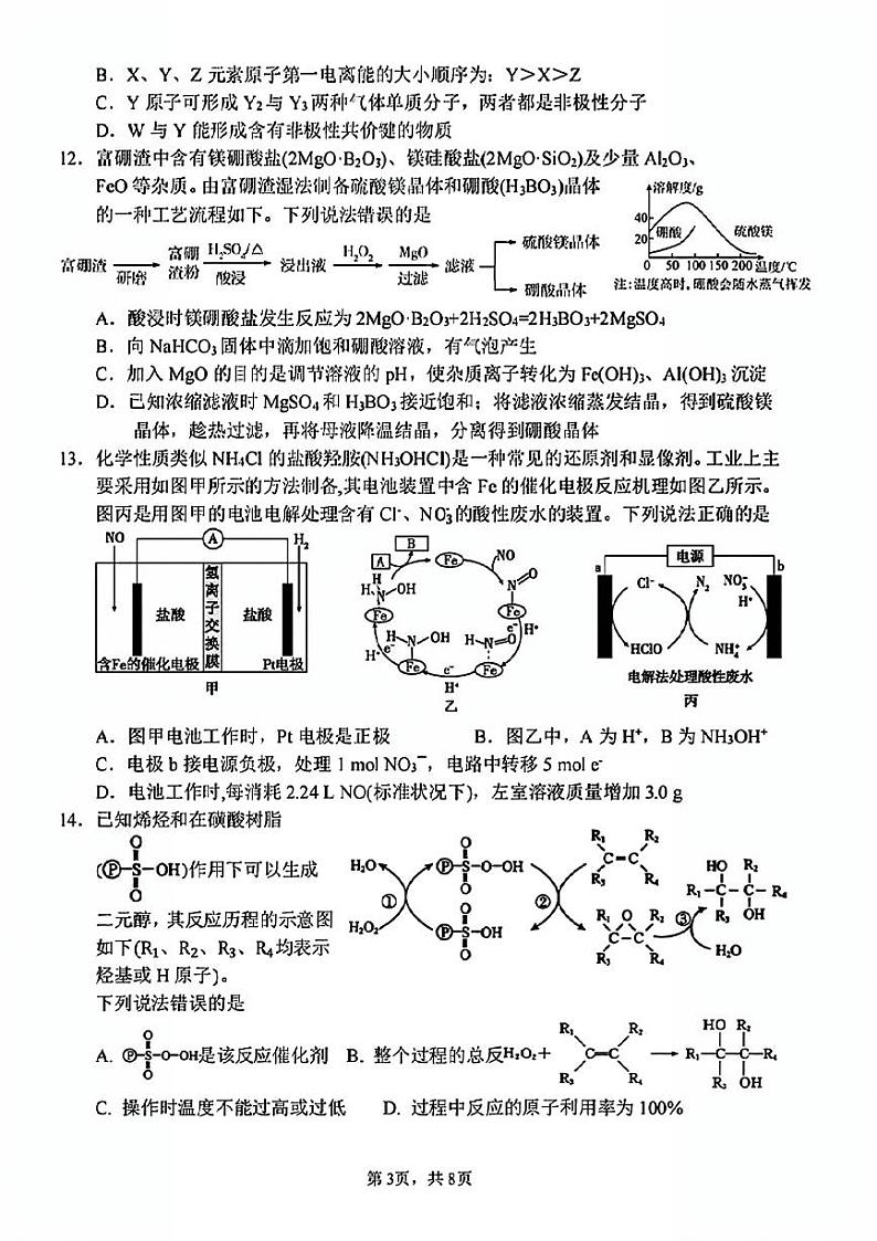 学军中学2024届6月阶段性考试-化学试题卷第3页
