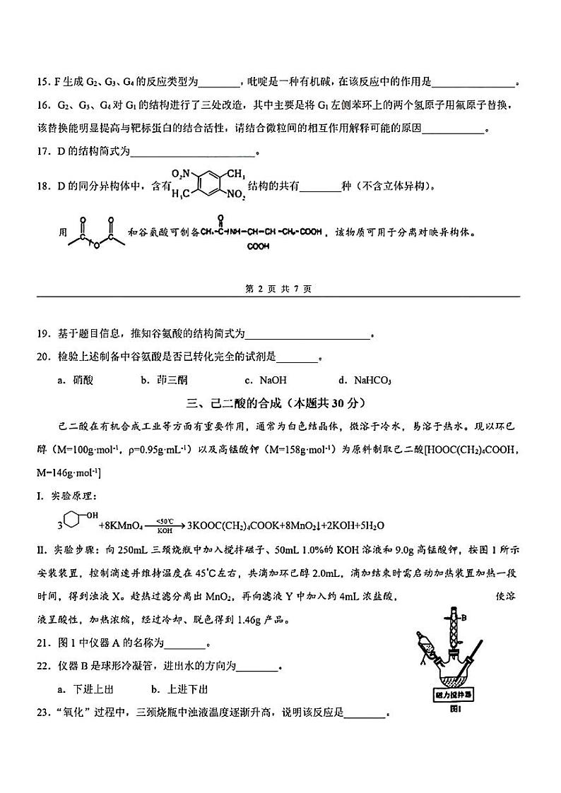 上海市七宝中学2023-2024学年高二下学期5月月考化学试题03