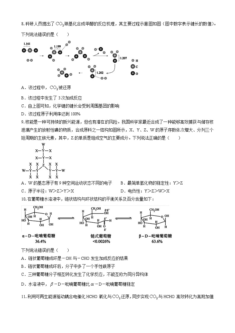 辽宁省沈阳市第二中学2023-2024学年高三下学期第五次模拟考试化学试卷第3页
