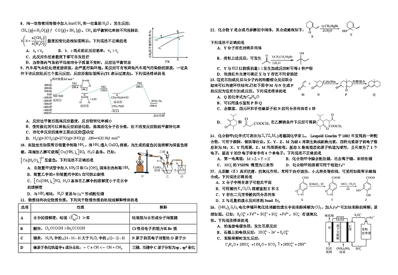 江西省宜春市宜丰中学2023-2024学年高一下学期6月月考化学试题（创新部）第2页